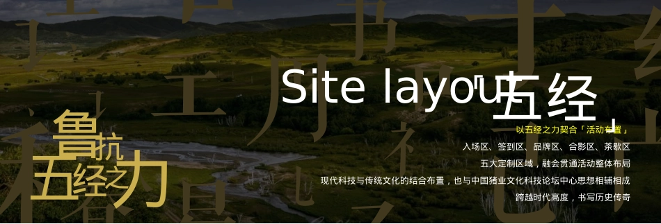 2020中国猪业“文化 科技”高峰论坛暨中国农牧上市公司生猪存量市场战略发展研讨会活动策划方案-62P_第2页