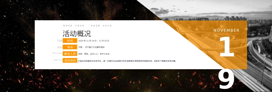 2020中国猪业“文化 科技”高峰论坛暨中国农牧上市公司生猪存量市场战略发展研讨会活动策划方案-62P_第4页