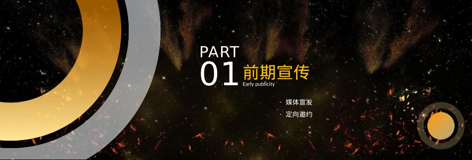 2020中国猪业“文化 科技”高峰论坛暨中国农牧上市公司生猪存量市场战略发展研讨会活动策划方案-62P_第6页