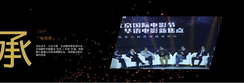 2020中国猪业“文化 科技”高峰论坛暨中国农牧上市公司生猪存量市场战略发展研讨会活动策划方案-62P_第9页