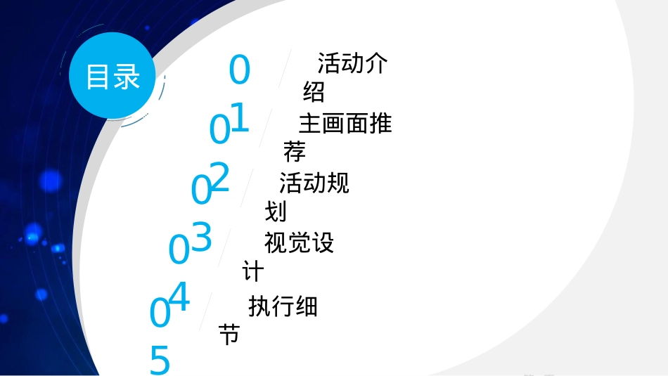 2021第二届汕尾发展大会活动策划方案政府招商引资_第2页