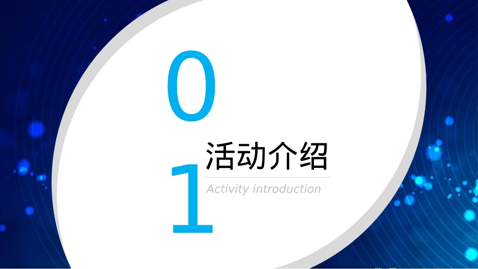 2021第二届汕尾发展大会活动策划方案政府招商引资_第3页