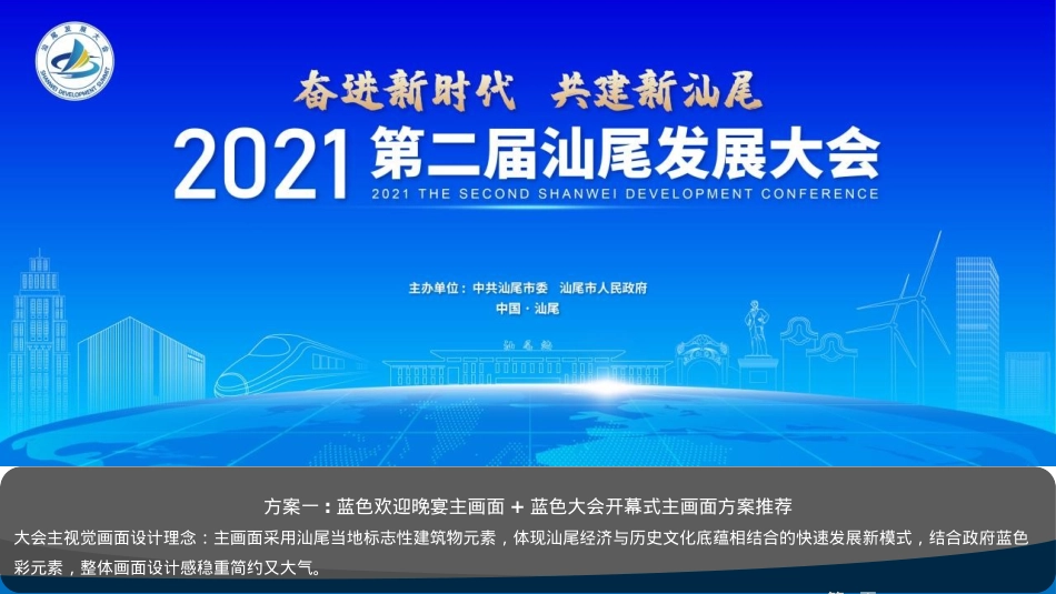 2021第二届汕尾发展大会活动策划方案政府招商引资_第9页