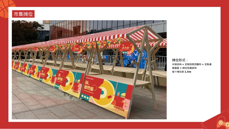 2021企业家居美好生活大会(玩,出热爱主题)活动策划方案-43P_第10页