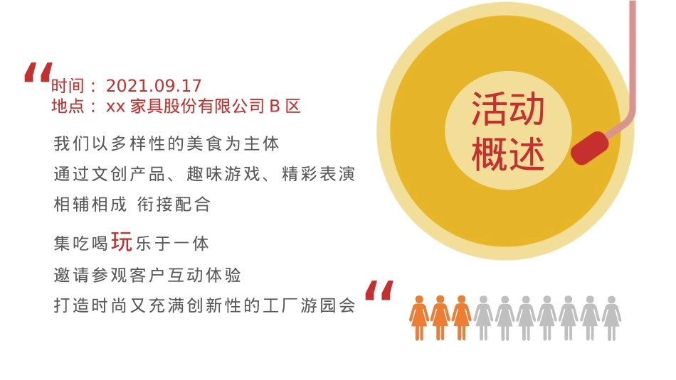 2021企业家居美好生活大会(玩,出热爱主题)活动策划方案-43P_第2页