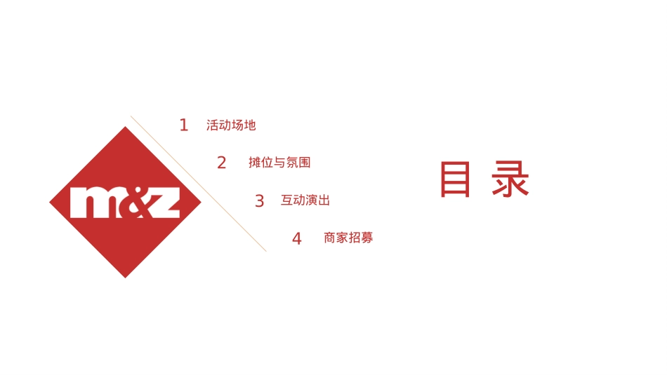 2021企业家居美好生活大会(玩,出热爱主题)活动策划方案-43P_第3页