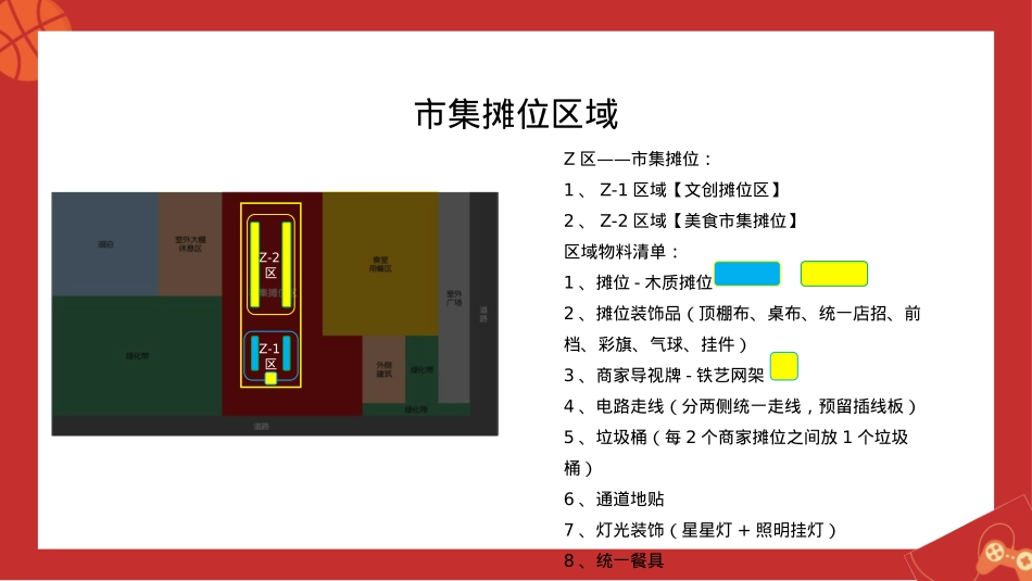 2021企业家居美好生活大会(玩,出热爱主题)活动策划方案-43P_第8页