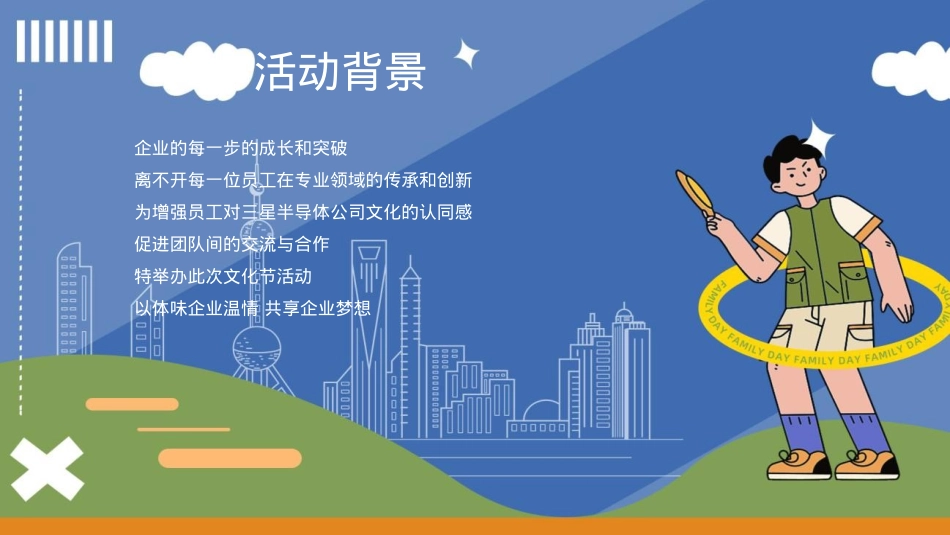 2024三星(中国)半导体文化节活动(芯融文化韵 共绘三星梦主题)活动策划方案-37P_第3页