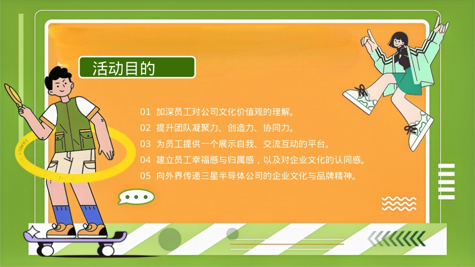 2024三星(中国)半导体文化节活动(芯融文化韵 共绘三星梦主题)活动策划方案-37P_第4页