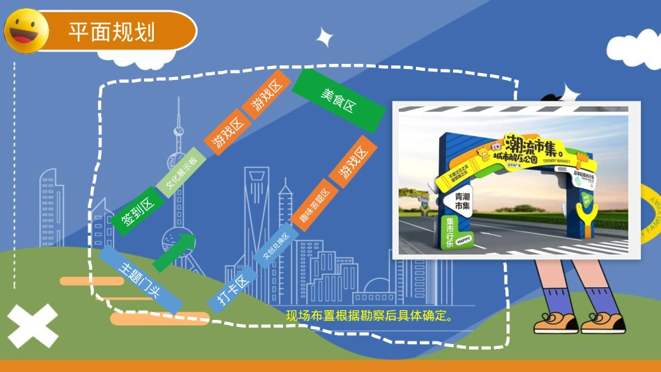 2024三星(中国)半导体文化节活动(芯融文化韵 共绘三星梦主题)活动策划方案-37P_第9页