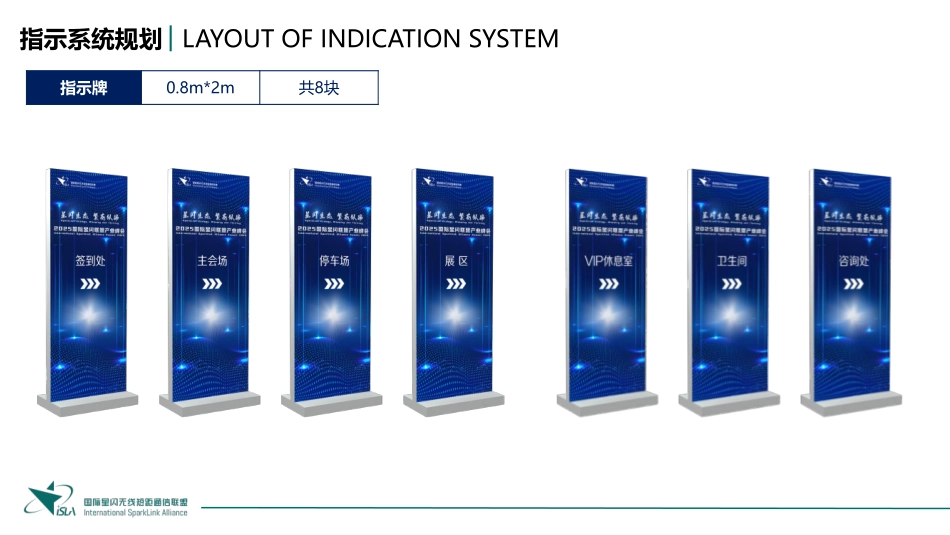 2025 联盟产业峰会会场搭建及会议整体服务方案_第10页