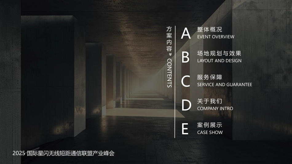 2025 联盟产业峰会会场搭建及会议整体服务方案_第2页