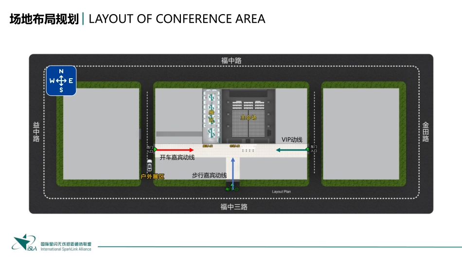2025 联盟产业峰会会场搭建及会议整体服务方案_第8页