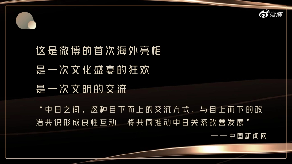2025微博文化交流之夜（泰国） 招商方案_第2页