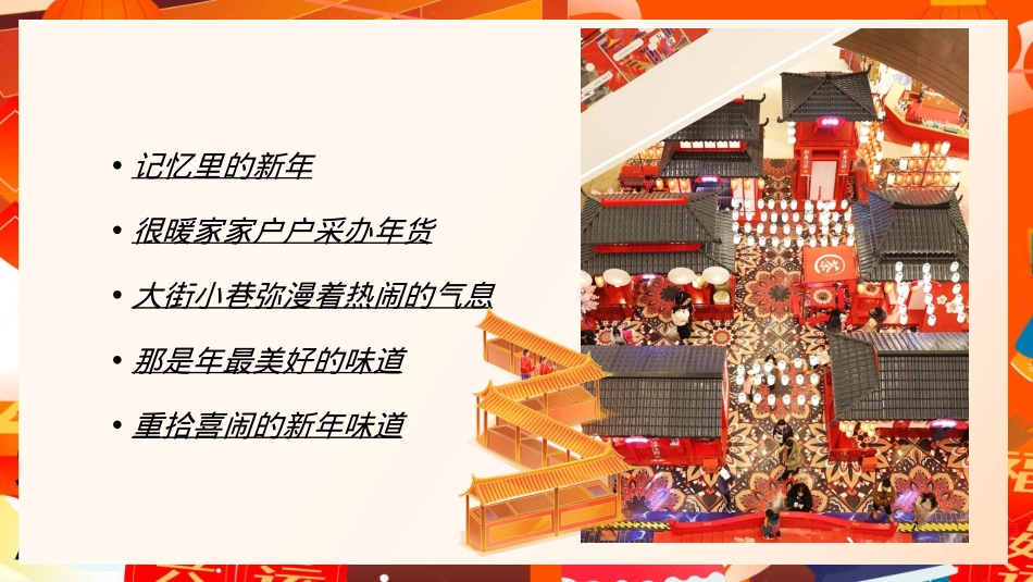 2025浙江网上年货消费季（云享年货·惠聚浙里）主题活动策划方案_第3页