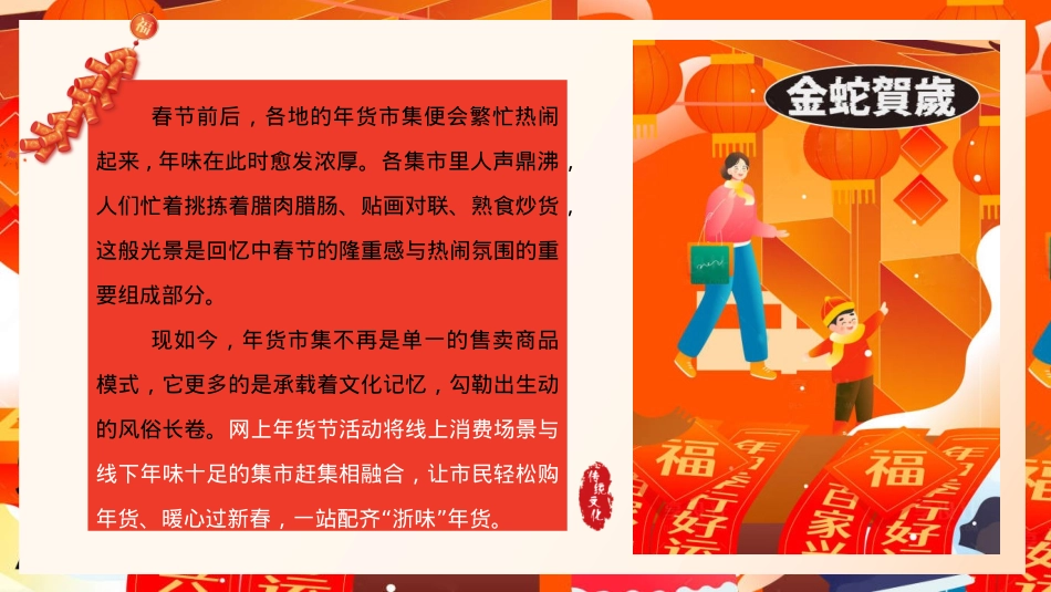 2025浙江网上年货消费季（云享年货·惠聚浙里）主题活动策划方案_第4页