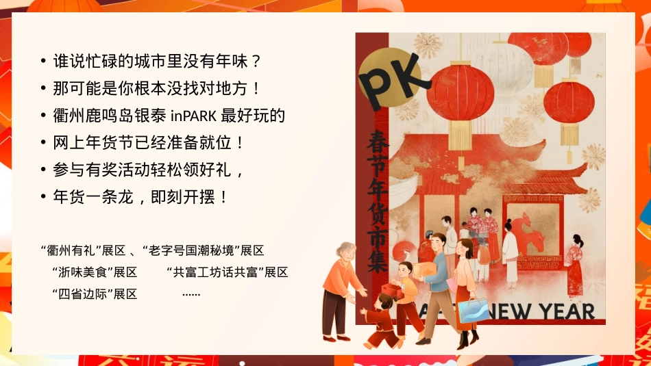 2025浙江网上年货消费季（云享年货·惠聚浙里）主题活动策划方案_第5页