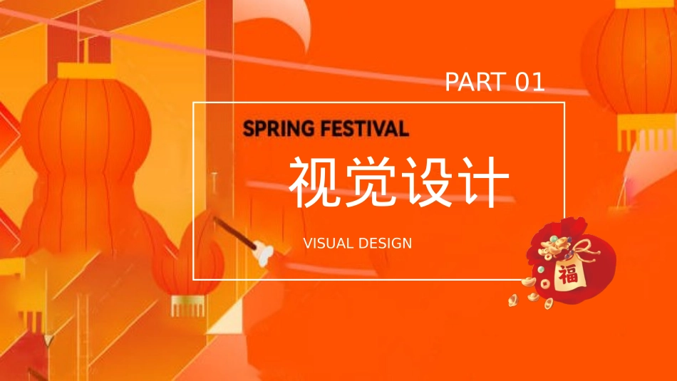 2025浙江网上年货消费季（云享年货·惠聚浙里）主题活动策划方案_第7页