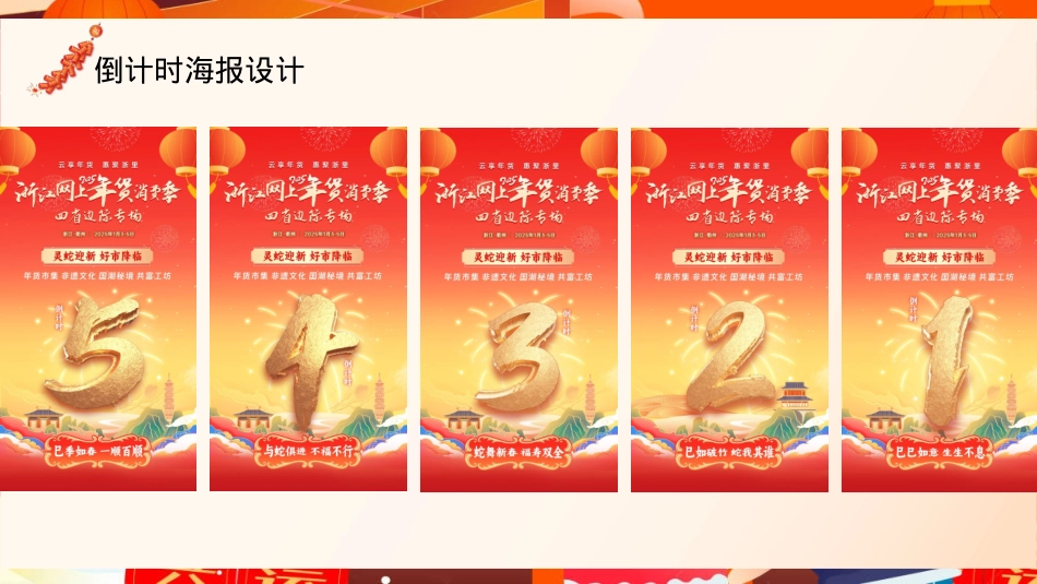 2025浙江网上年货消费季（云享年货·惠聚浙里）主题活动策划方案_第9页