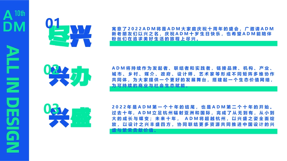 ADM十周年登岛计划 总体方案_第5页