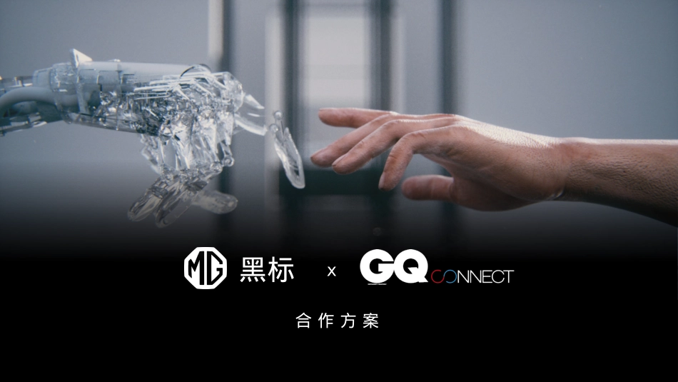 GQ CONNECT×MG黑标_第1页