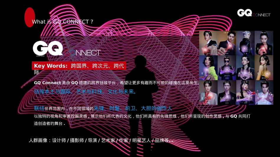 GQ CONNECT×MG黑标_第6页