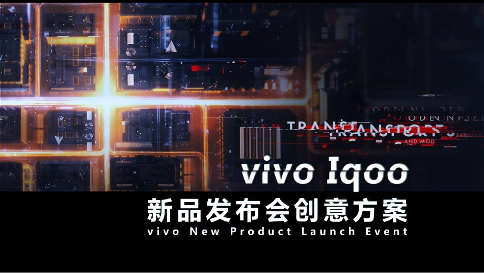 Iqoo新品发布会_第1页