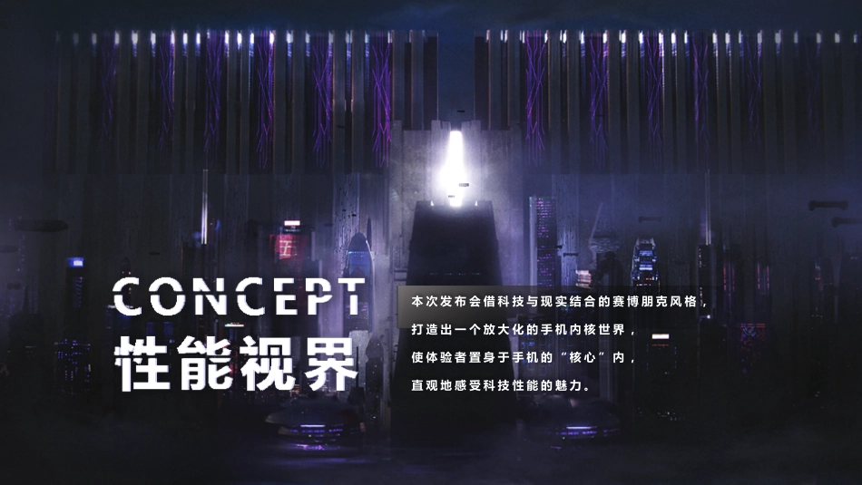 Iqoo新品发布会_第10页