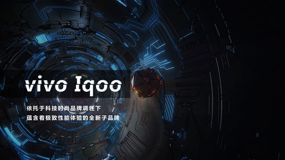 Iqoo新品发布会_第4页