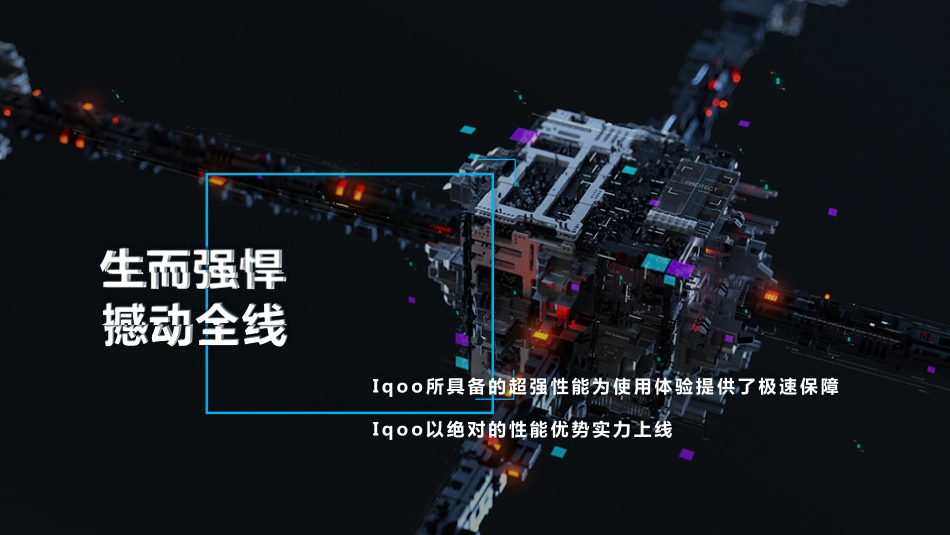 Iqoo新品发布会_第6页