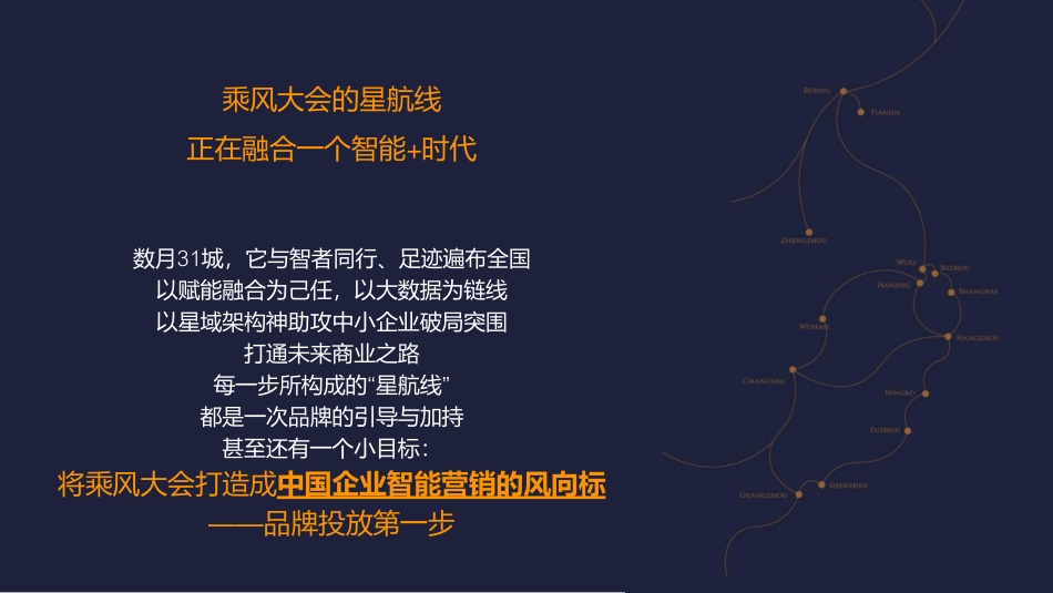 阿里文娱智能营销平台 阿里文娱智能营销平台乘风大会_第10页