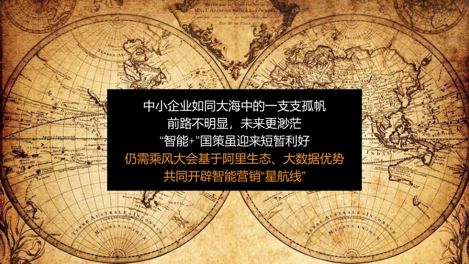 阿里文娱智能营销平台 阿里文娱智能营销平台乘风大会_第6页