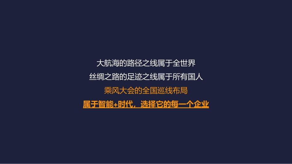 阿里文娱智能营销平台 阿里文娱智能营销平台乘风大会_第9页