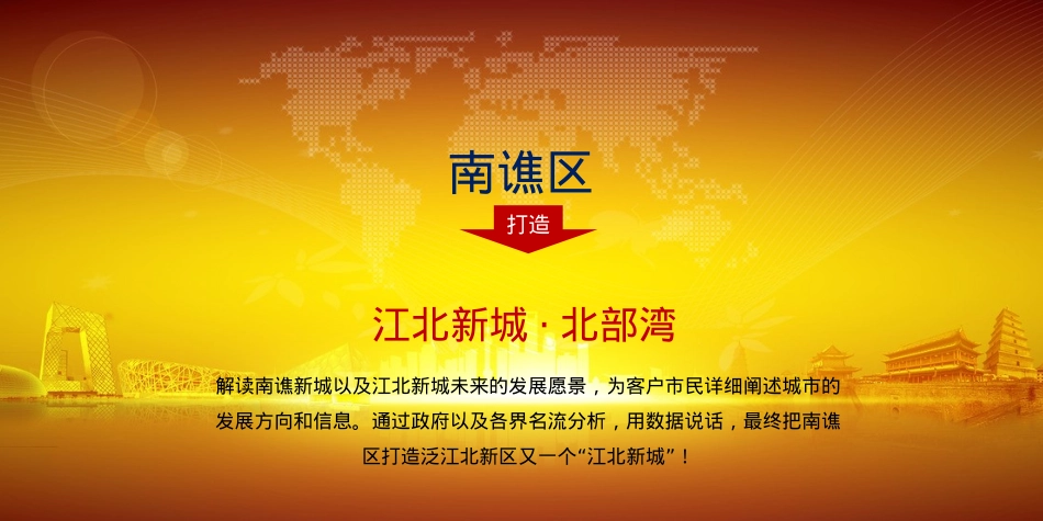 碧桂园大江北城市经济发展峰会论坛策划案_第3页