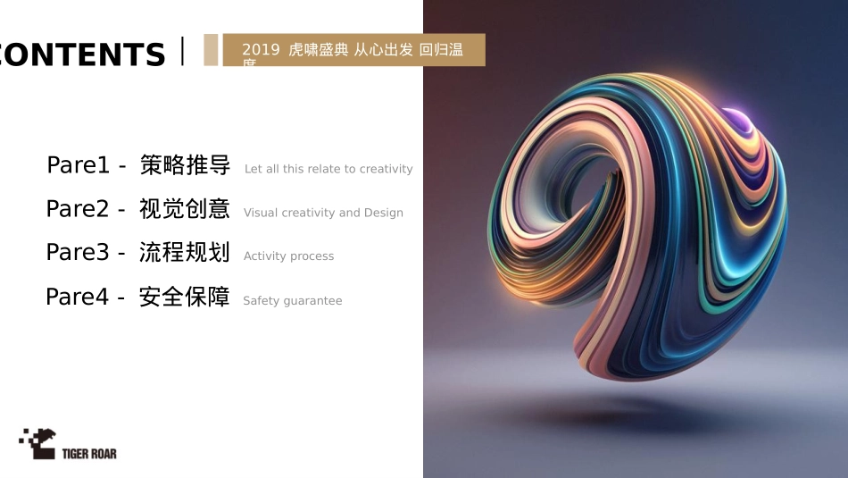 第13届虎啸国际高峰论坛暨第10届虎啸奖颁奖典礼活动策划方案-63P_第2页