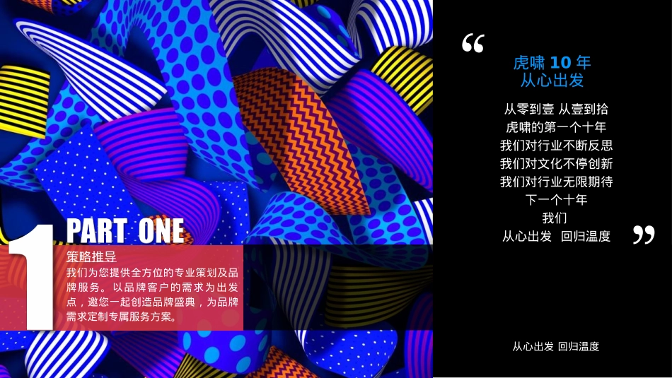 第13届虎啸国际高峰论坛暨第10届虎啸奖颁奖典礼活动策划方案-63P_第3页