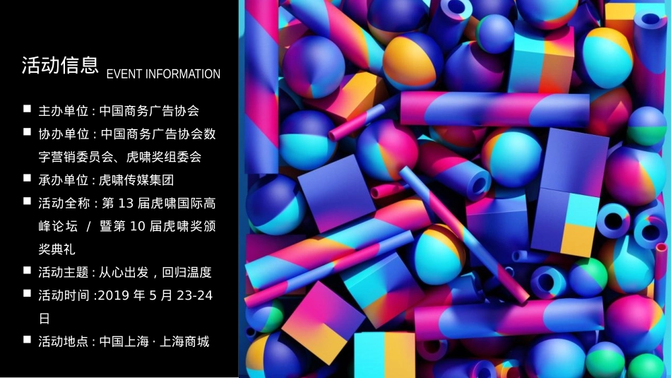 第13届虎啸国际高峰论坛暨第10届虎啸奖颁奖典礼活动策划方案-63P_第5页