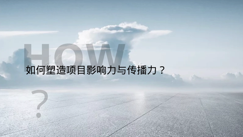 光之塔项目2023年发条论坛活动策划方案_第4页
