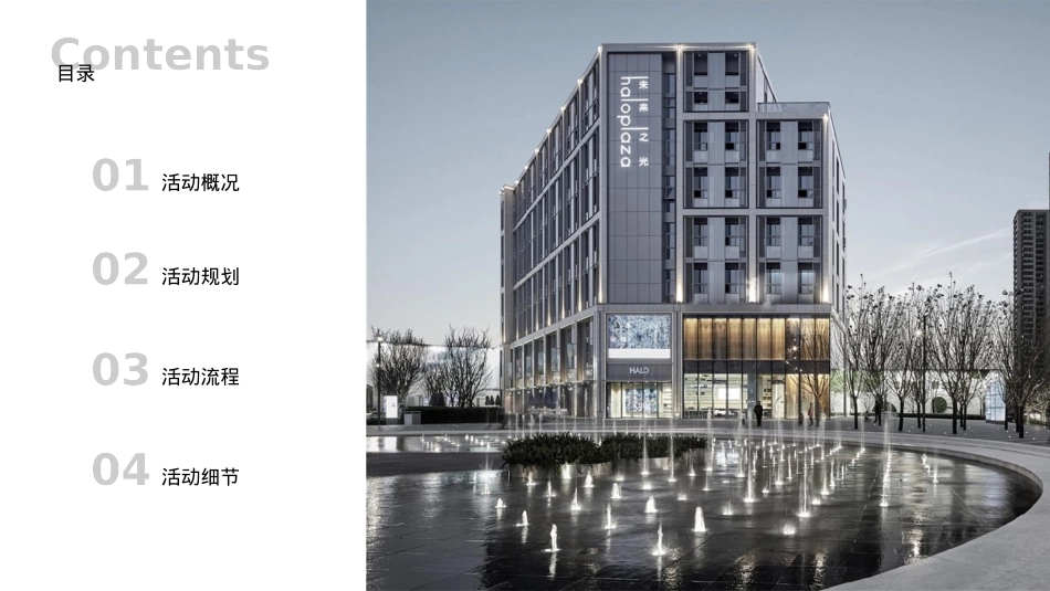 光之塔项目2023年发条论坛活动策划方案_第7页