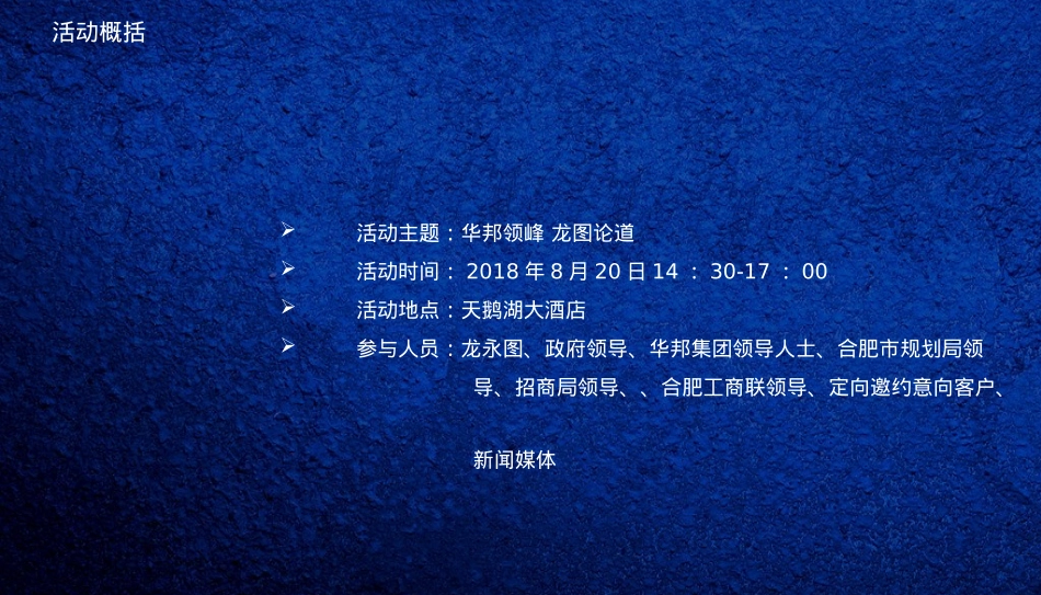 华邦ICC政务新区高峰论坛策划案_第3页