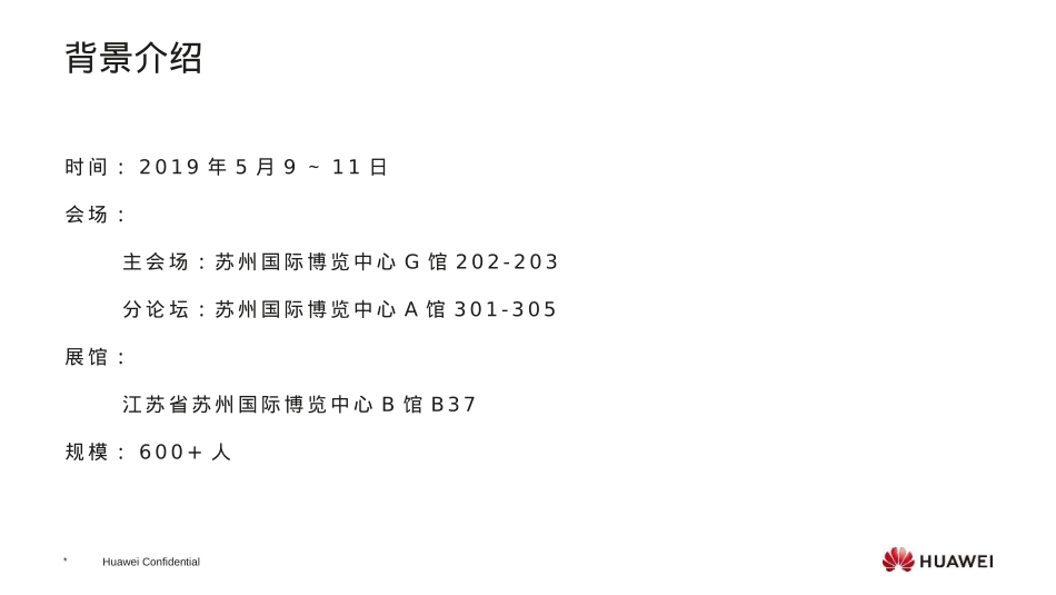 华为智能计算大会(苏州站)活动策划方案-112页_第2页
