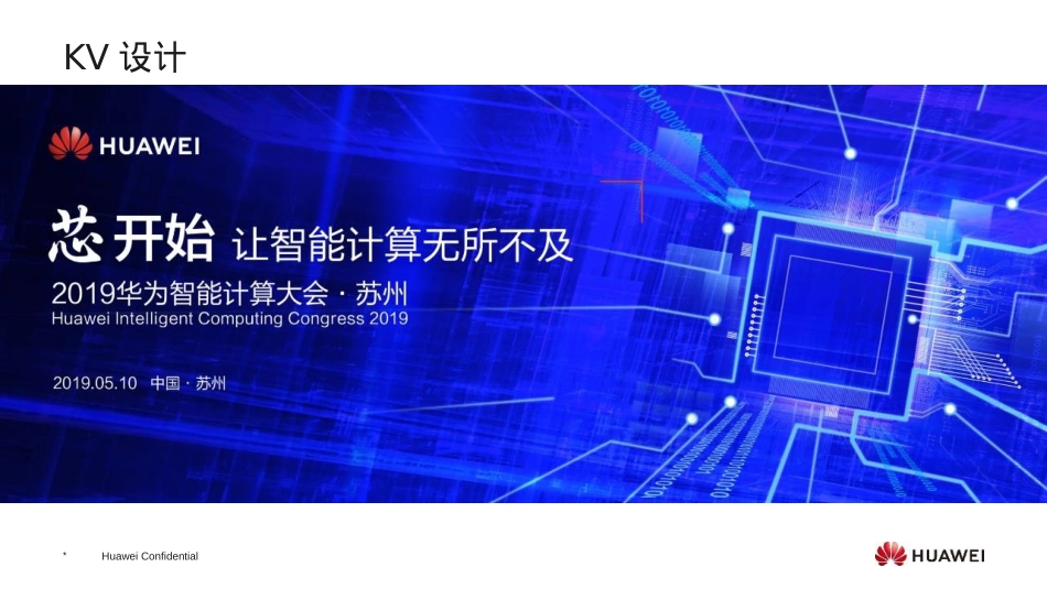 华为智能计算大会(苏州站)活动策划方案-112页_第3页