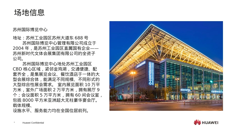 华为智能计算大会(苏州站)活动策划方案-112页_第5页