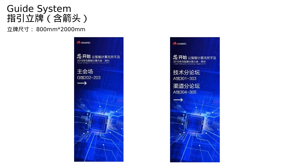 华为智能计算大会(苏州站)活动策划方案-112页_第8页