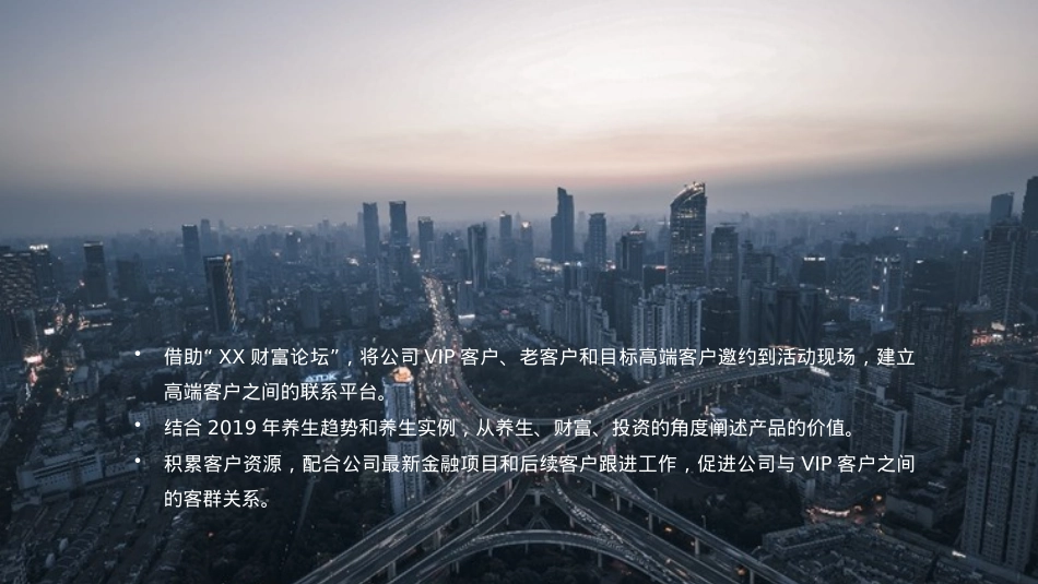 金融理财品牌高端财富论坛策划案_第4页