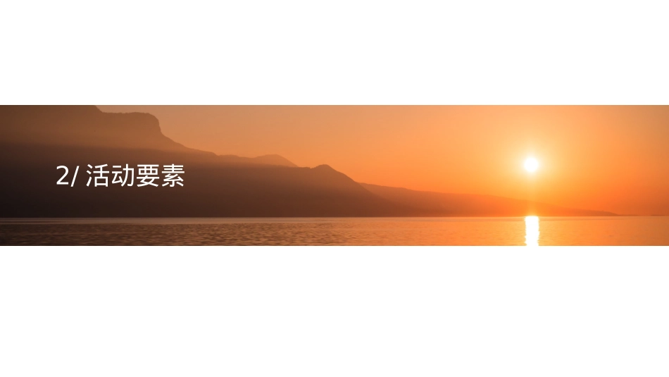 金融理财品牌高端财富论坛策划案_第5页