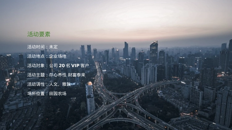 金融理财品牌高端财富论坛策划案_第6页