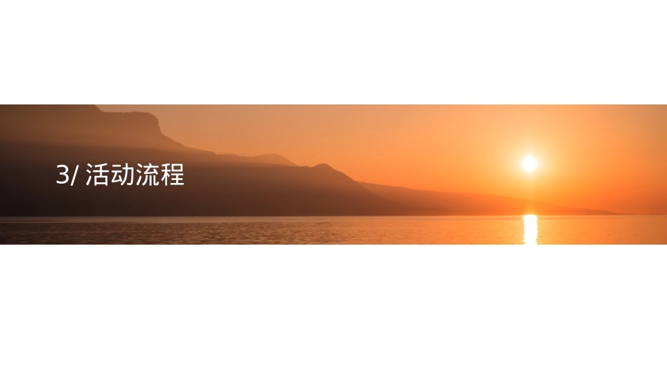 金融理财品牌高端财富论坛策划案_第7页