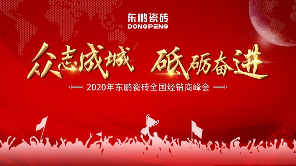 品牌瓷砖全国经销商峰会活动策划方案-105P_第1页