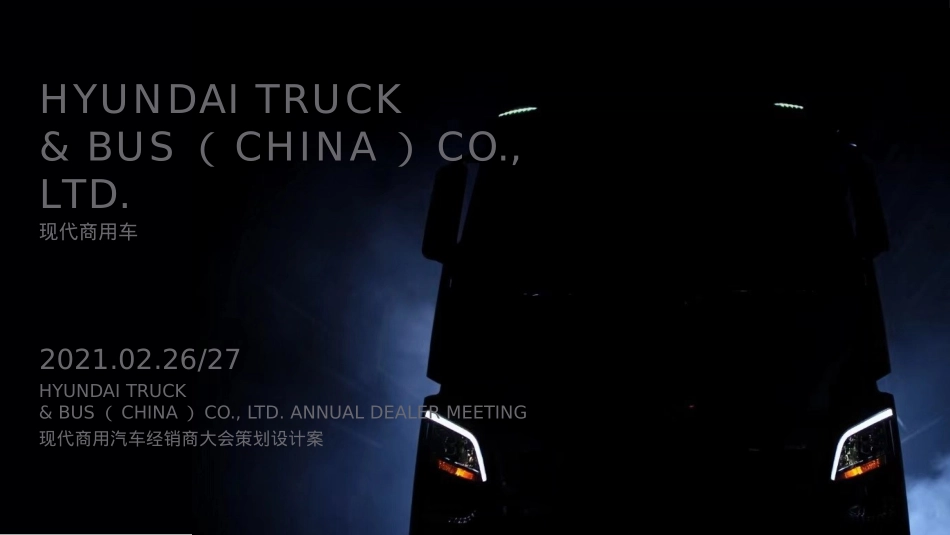 汽车企业经销商大会策划设计方案-92页_第1页